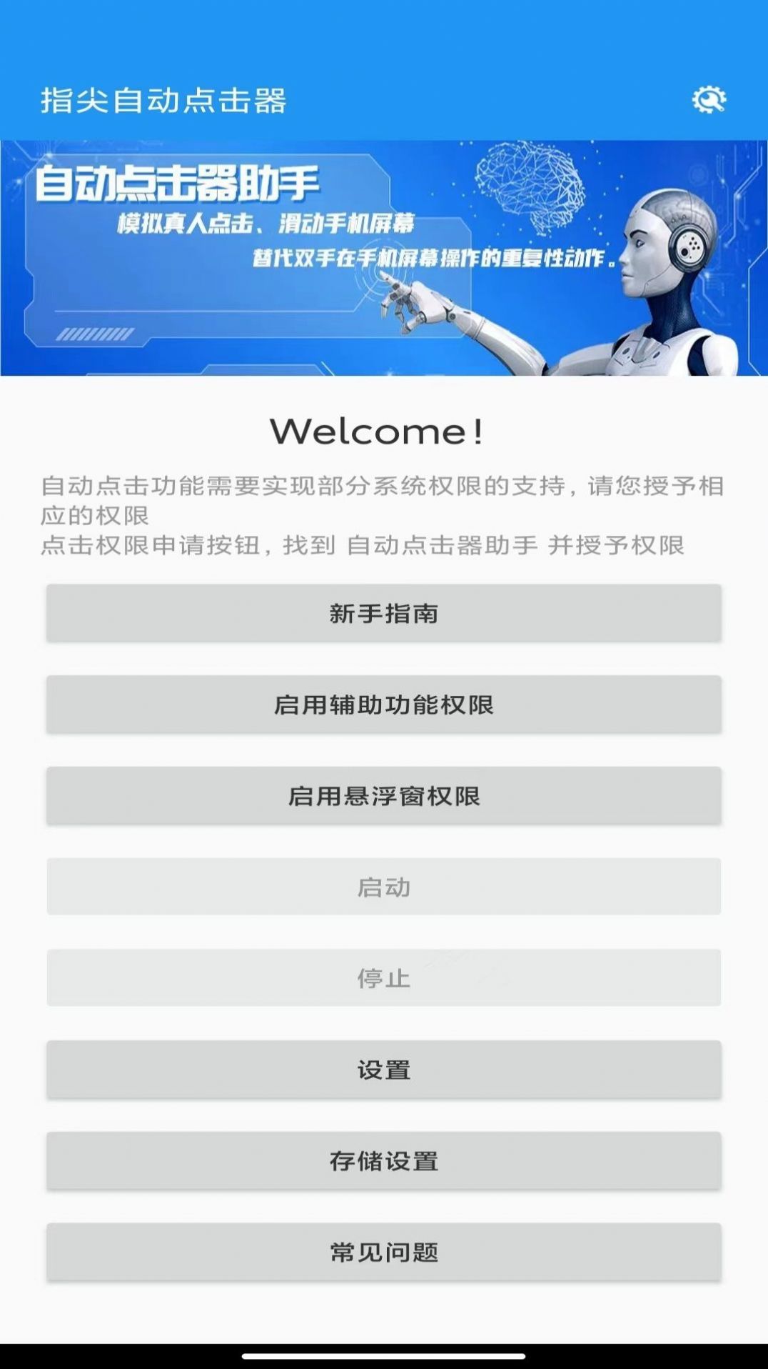指尖自动点击器界面