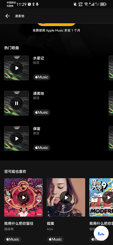 推荐歌单
