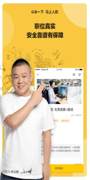 斗米操作界面