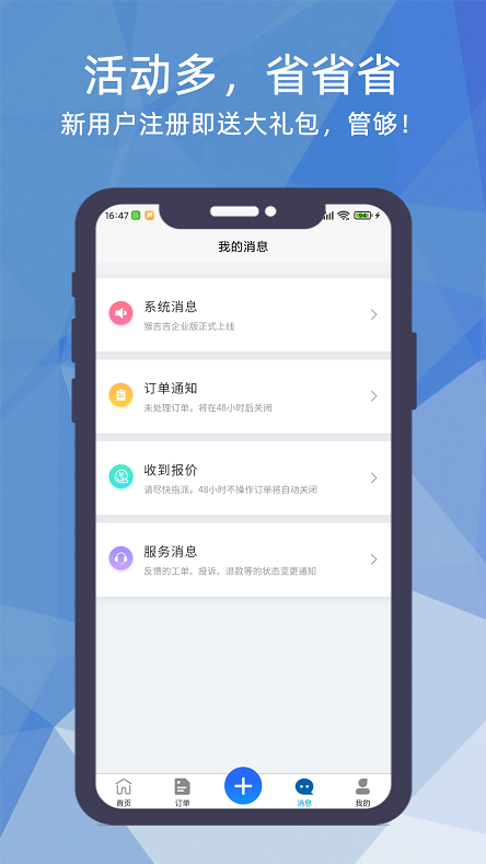 快速报修界面
