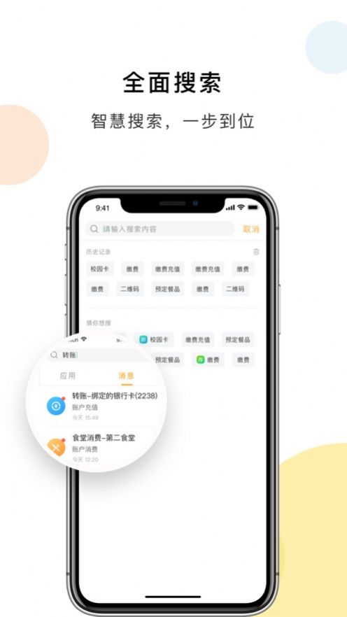 慧新易校功能展示