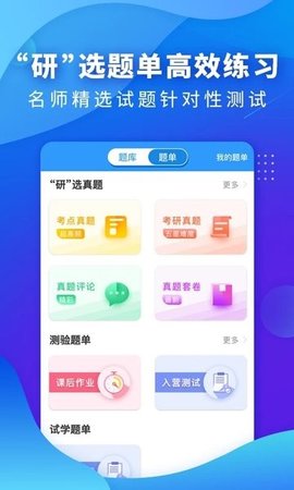 研大医题库app界面展示