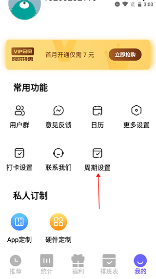 周期设置入口