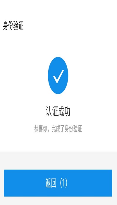 医保刷脸认证