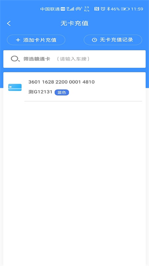 赣通宝充值流程