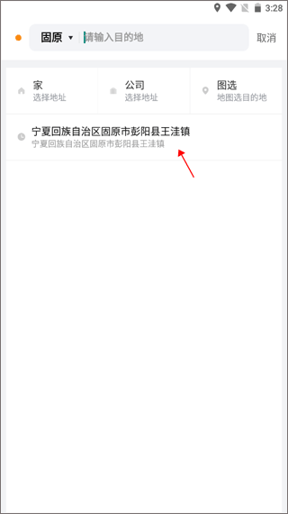目的地输入界面