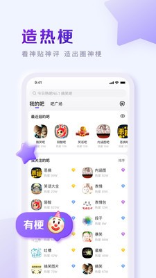 百度贴吧社区互动