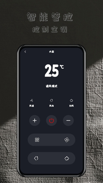 万能遥控器操作界面