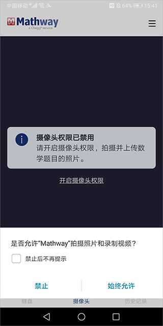 权限开启界面