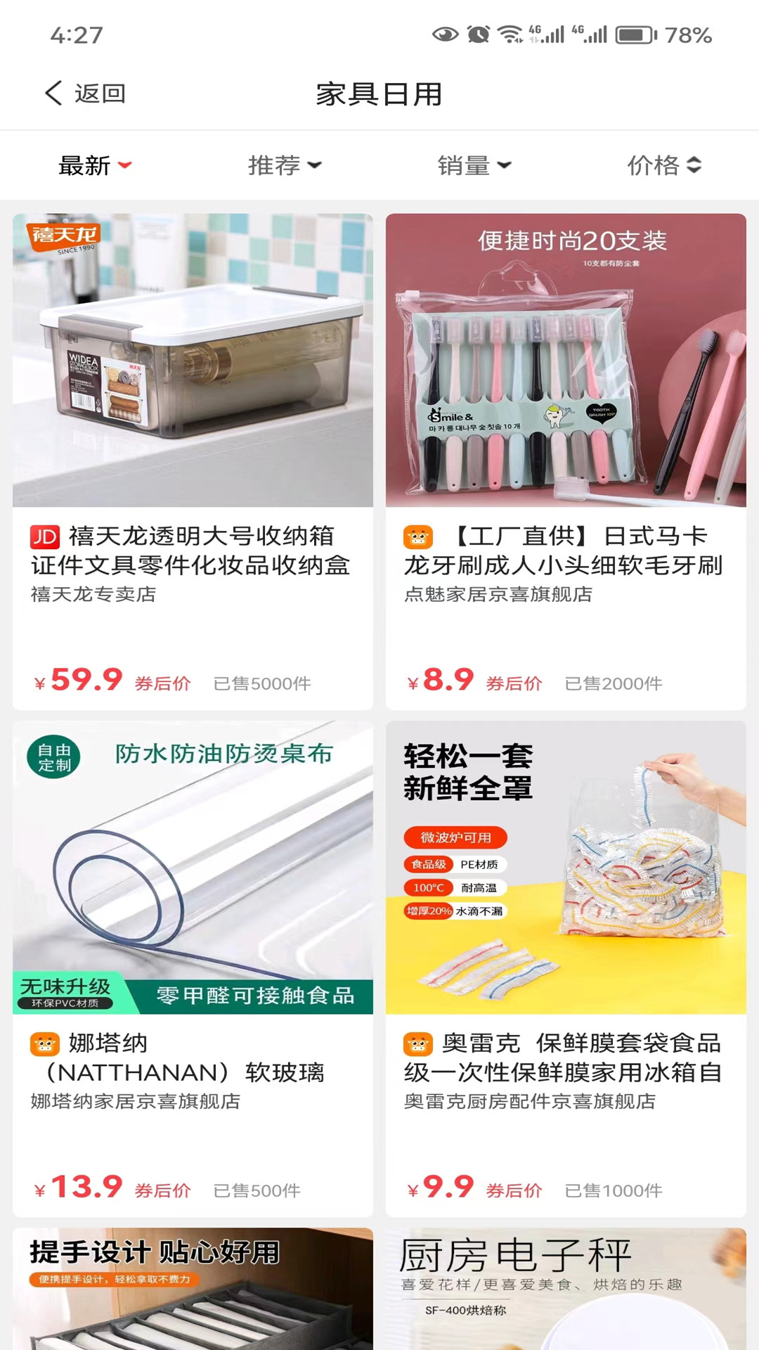 呗萌小惠界面预览