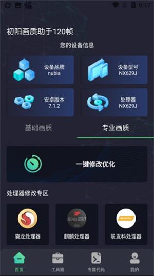 初阳工具箱功能界面
