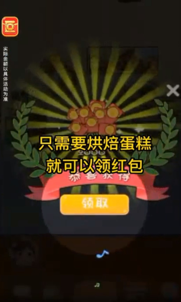 甜点制作界面