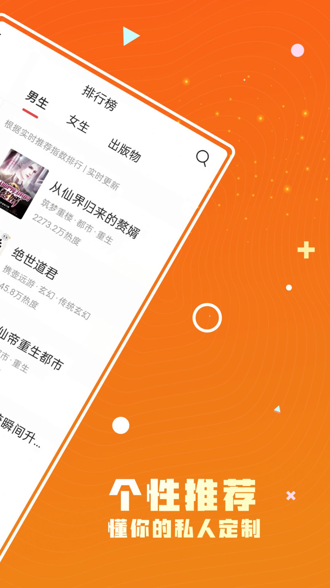 火爆小说界面展示