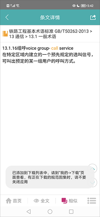 下载确认弹窗