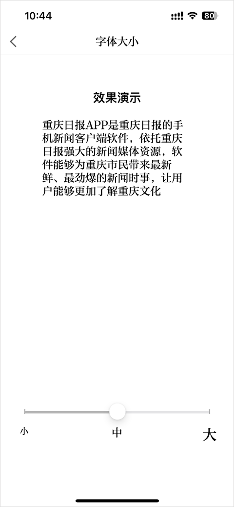 字号调节