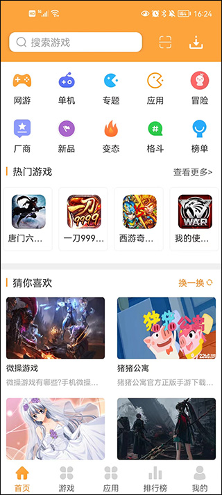 叉叉游戏盒界面截图