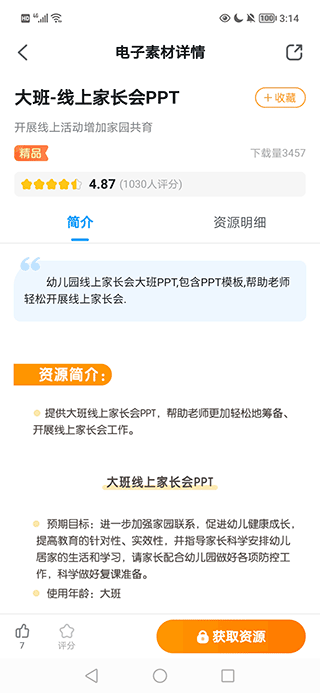 资源获取界面