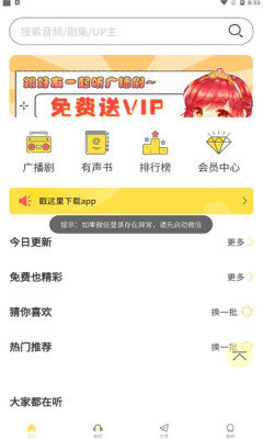 亿听fm网页版界面