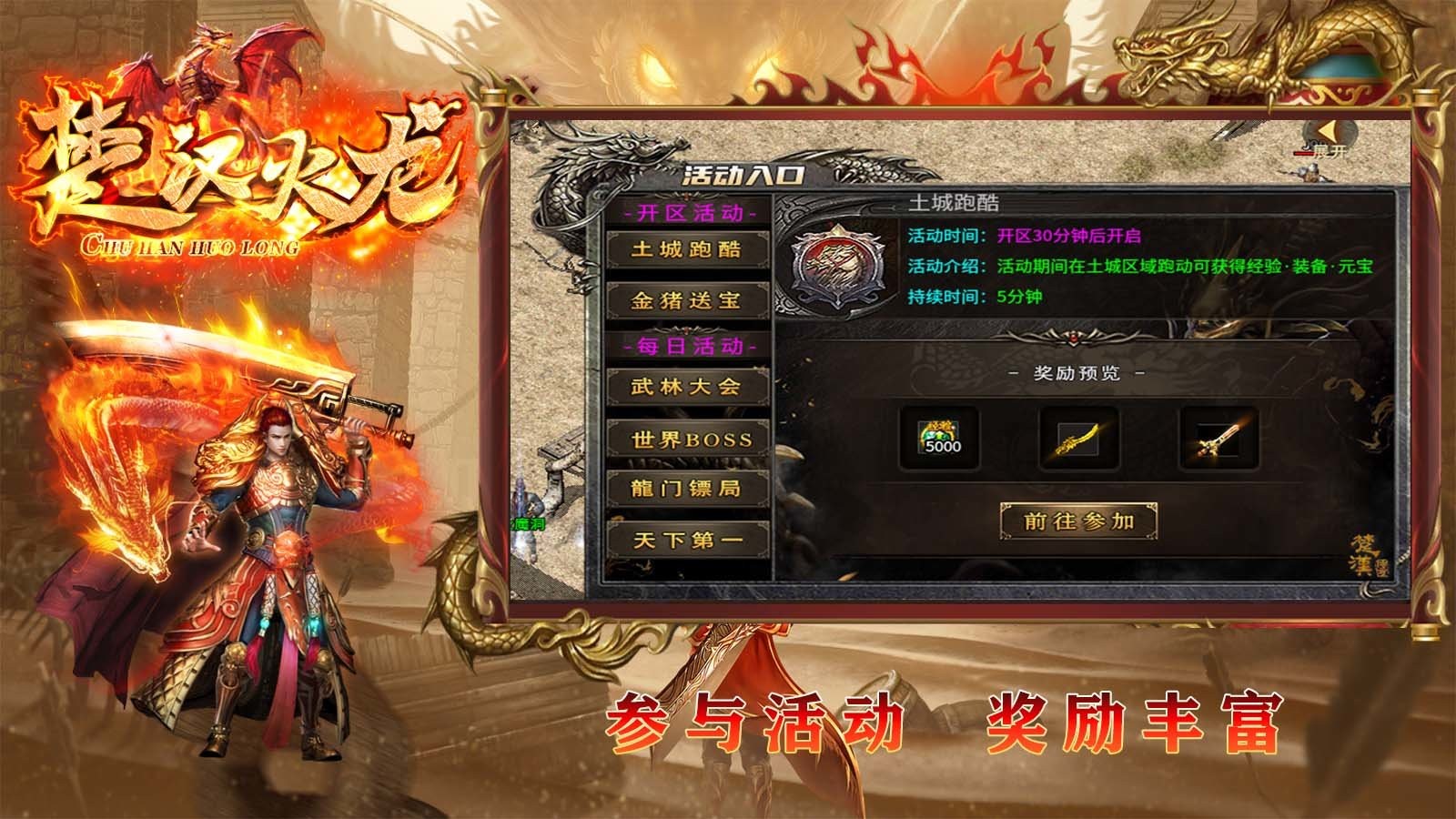 盛京楚汉火龙