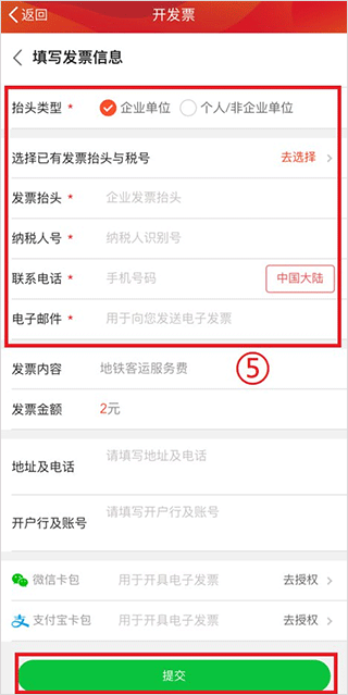 信息填写界面