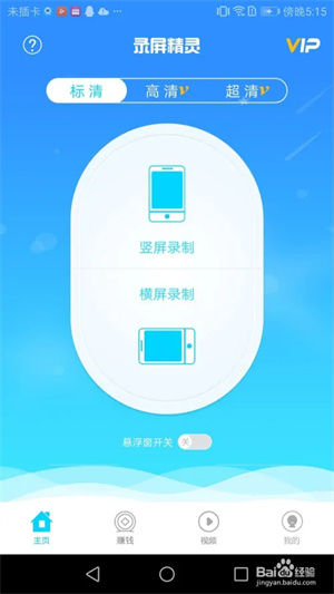 开启悬浮窗