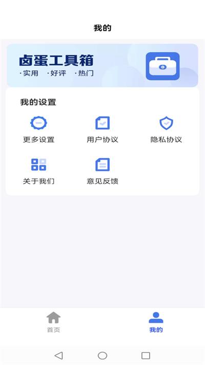 卤蛋工具箱操作界面