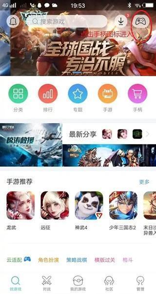 手柄设置入口