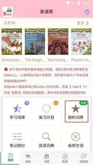 我的词库入口