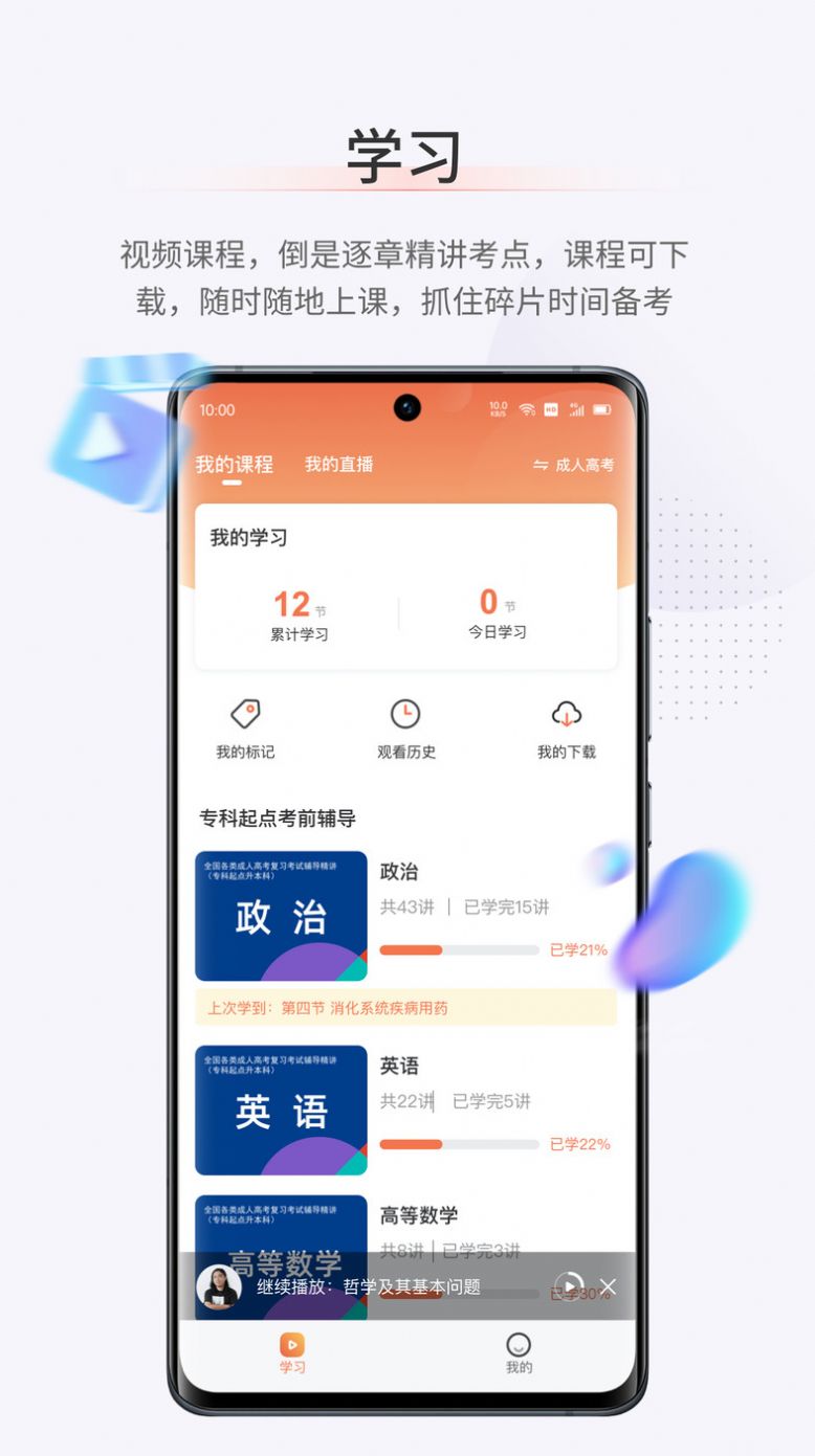 鹿学士软件界面