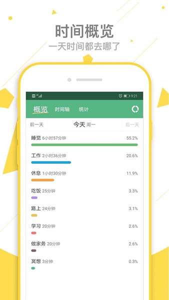 时间任务管理界面