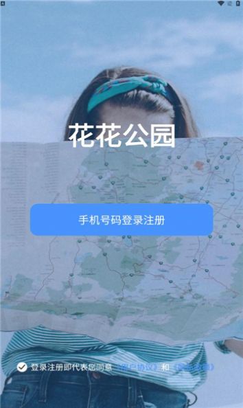 花花公园活动地图