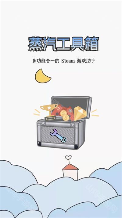 蒸汽工具箱新版本功能