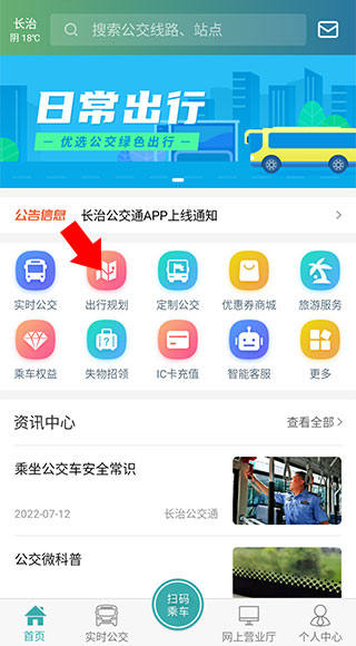 出行规划界面