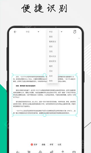 极度扫描表格识别