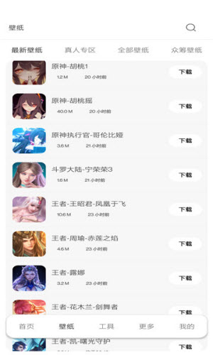 酷软壁纸工具界面