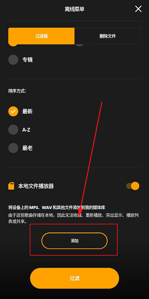 audiomack导入本地播放器