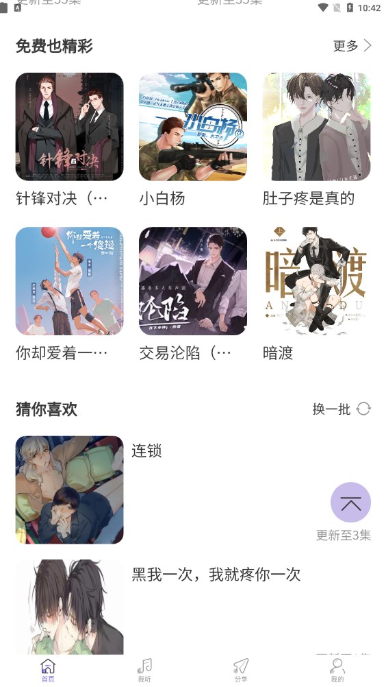 豆腐fm分类功能