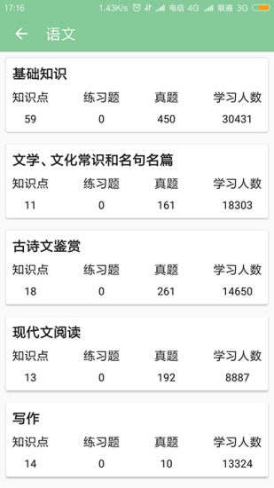 高考笔记使用界面