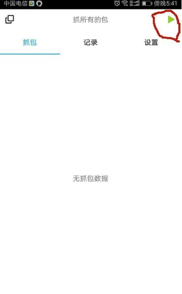 开始抓包