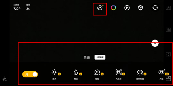 美颜参数界面
