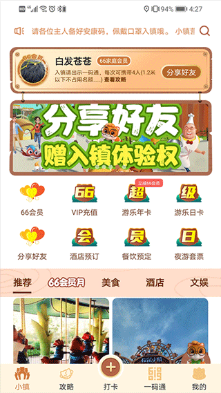 松鼠小镇离线地图