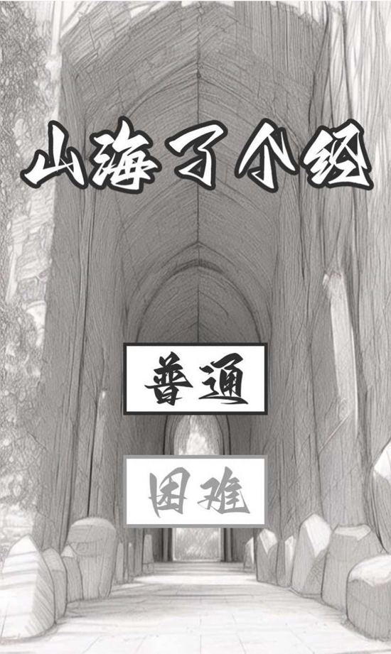 山海了个经武器系统