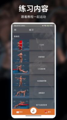 光粒运动训练界面