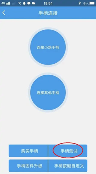 手柄测试入口