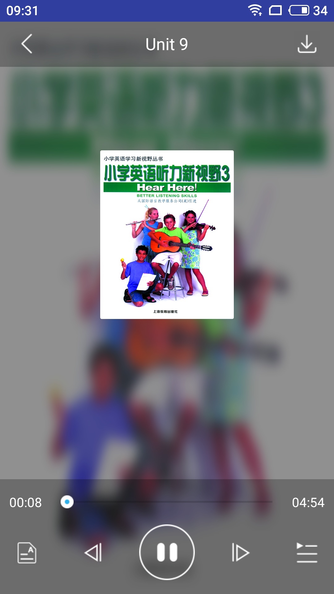 上教英语版本截图