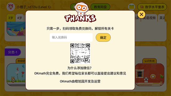 兑换码获取界面