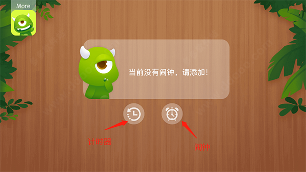 怪物闹钟主界面