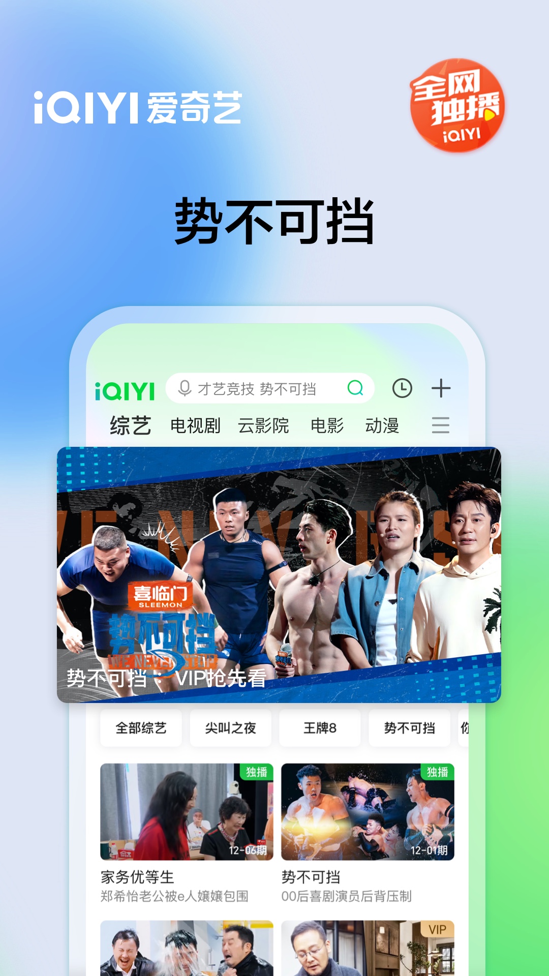 爱奇艺界面