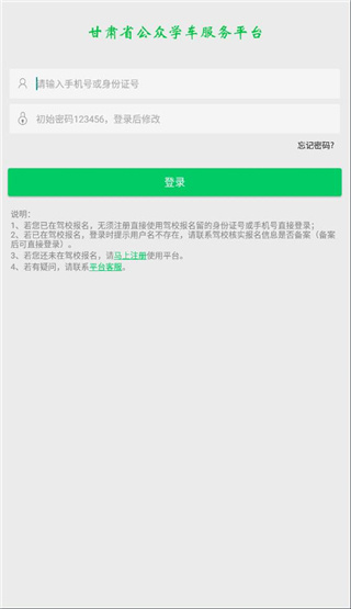 甘肃学驾登录界面