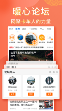卡车之家功能展示